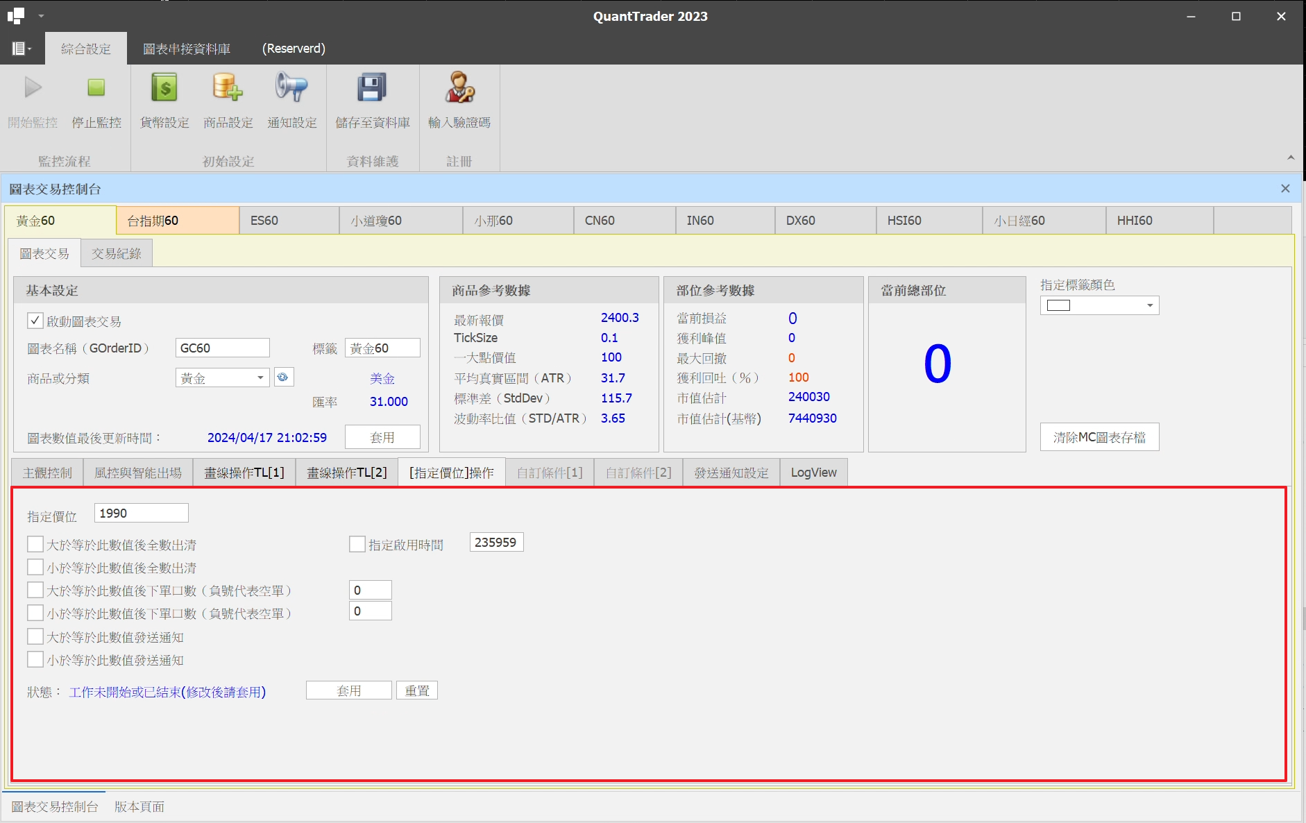 指定價位操作介面